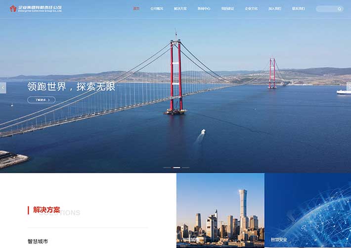 企業(yè)形象展示品牌宣傳官網(wǎng)網(wǎng)站HTML網(wǎng)頁(yè)自適應(yīng)手機(jī)端